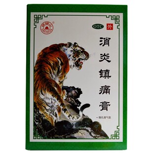 峨嵋山 消炎镇痛膏 10cm*7cm*8片 消炎镇痛 神经痛 风湿痛 关节痛