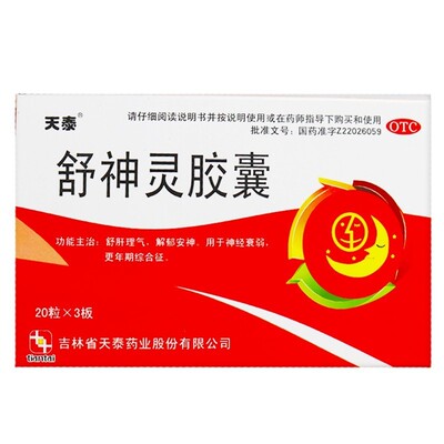 【天泰】舒神灵胶囊0.3g*60粒/盒神经衰弱舒肝理气安神疏肝理气解郁