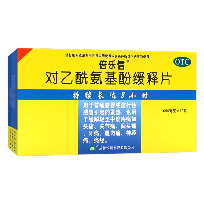 倍乐信 对乙酰氨基酚缓释片 0.65g*12片/盒 发热头痛 关节痛