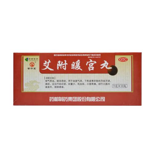【普济堂】艾附暖宫丸9g*10丸/盒痛经月经不调经量少暖宫调经小腹疼痛