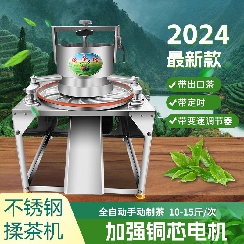 【首单直降】电动揉茶机