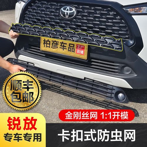 适用丰田卡罗拉锐放防虫网中网空调蚊虫水箱防护网改装饰专用配件