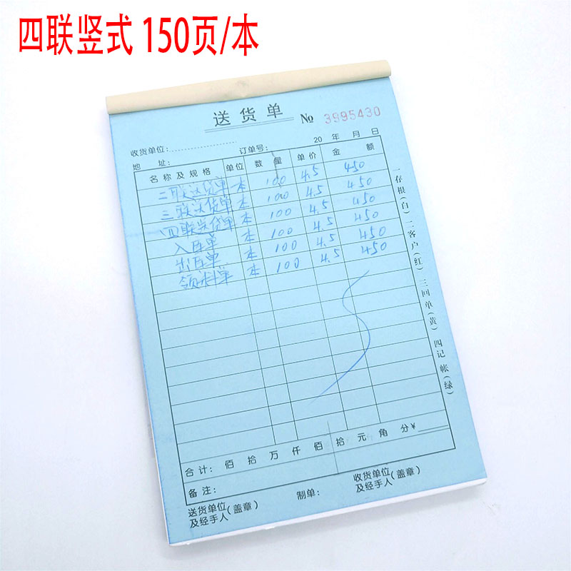 32K二联三联送货单四联竖式横式150页送货单无碳复写发货销货