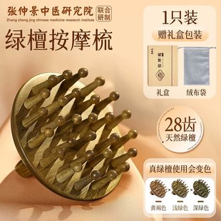 天然绿檀木圆盘按摩梳子头皮经络疏通刮痧神器便携家用防静电梳子