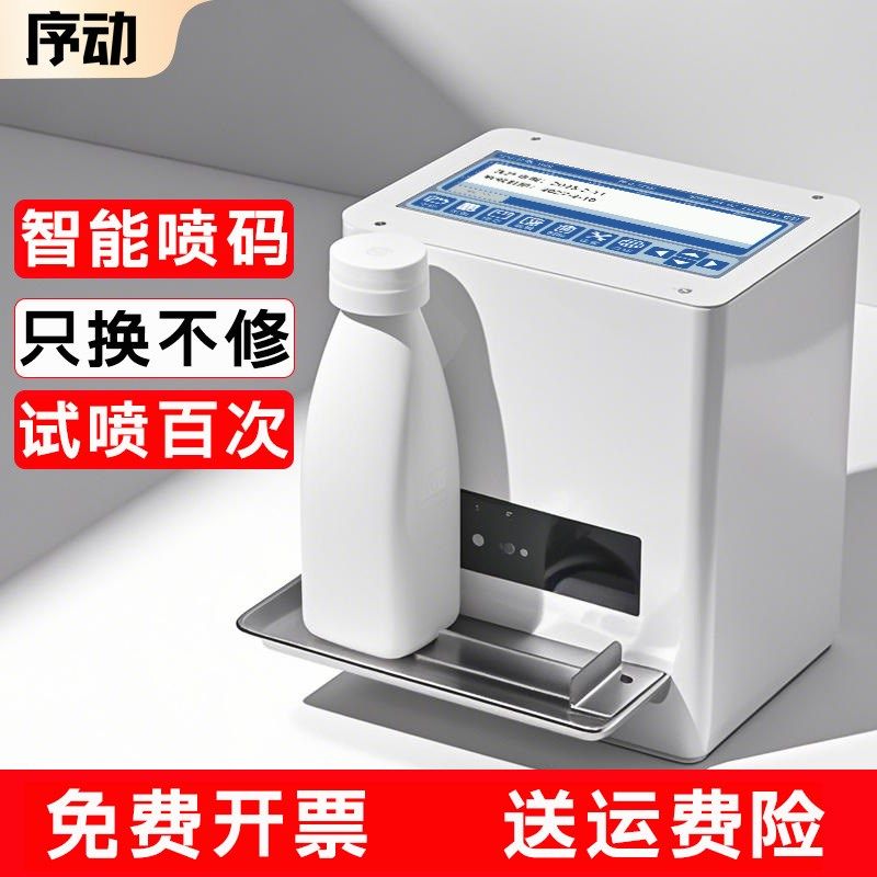 序动桌面静态全自动智能喷码机打印生产日期食品保质期打码机二维,办公设备/耗材/相关服务,打码机,淘宝优惠券,粉丝福利购,淘宝优惠卷