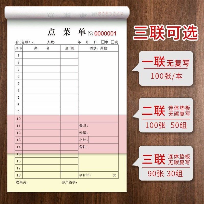 点菜单饭店酒水单无碳复写烧烤店餐厅饭店菜单本无碳手写单加厚耐,文具电教/文化用品/商务用品,单据/收据,淘宝优惠券,粉丝福利购,淘宝优惠卷