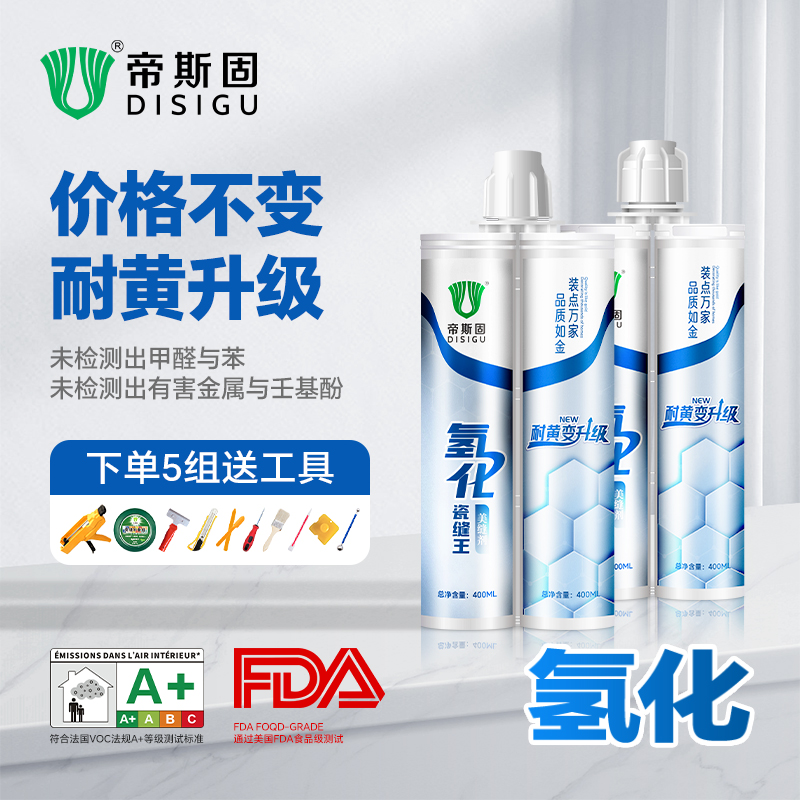 帝斯固氢化瓷缝王美缝剂地砖防水填缝耐黄变氢化哑光彩砂