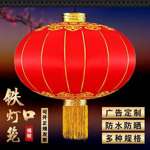 大红铁口灯笼新年户外绸缎印字酒饭店门口阳台挂饰广告防雨水宫灯