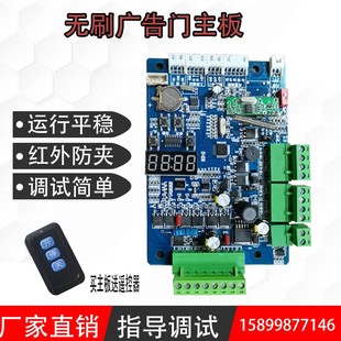 电动广告门控制主板小区无刷电机控制器人行通道门配件开门机主板