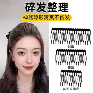 倒插梳发梳刘海梳头顶前额前面毛发固定小发夹女黑色碎发整理神器