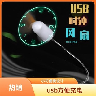 usb创意时钟风扇电脑旋转时钟投影LED带智能时间发光炫酷迷你风扇