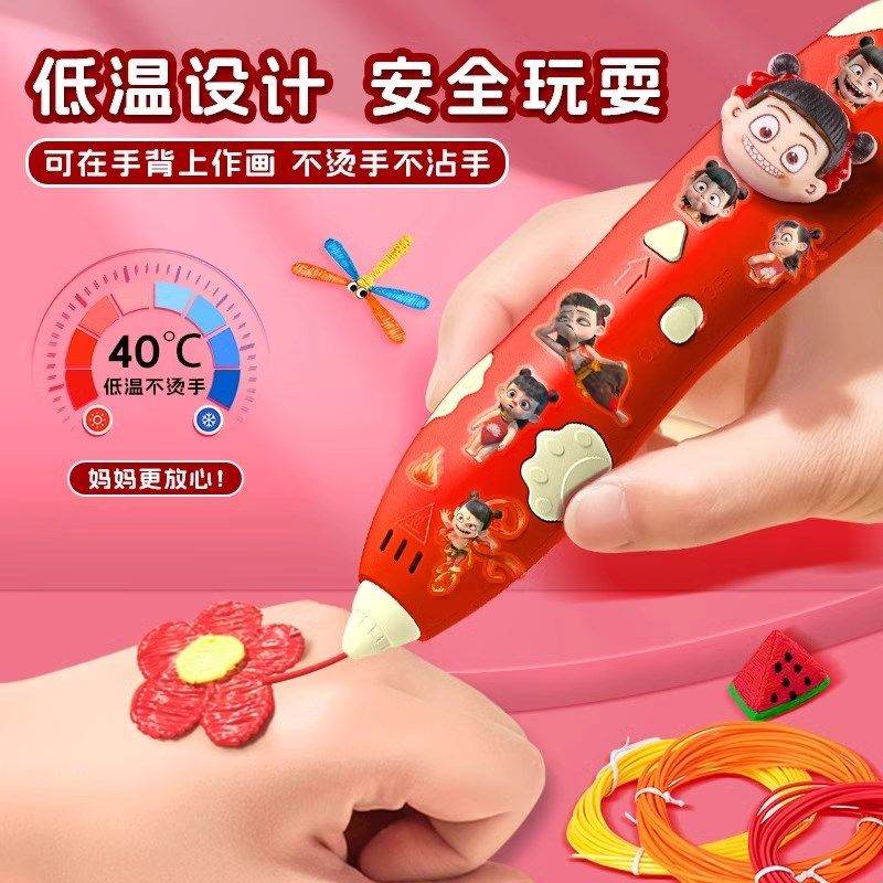 哪咤3d打印笔儿童款三地立体低温绘画笔小学生画画工具神笔马良