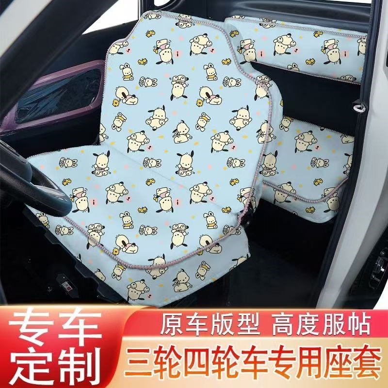 五羊W007电动三轮车电车座套坐垫套座椅套全包围卡通布艺坐套