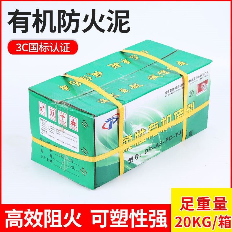 国标有机防火泥封堵20公斤耐高温堵洞口密封电力线缆防鼠防爆胶泥