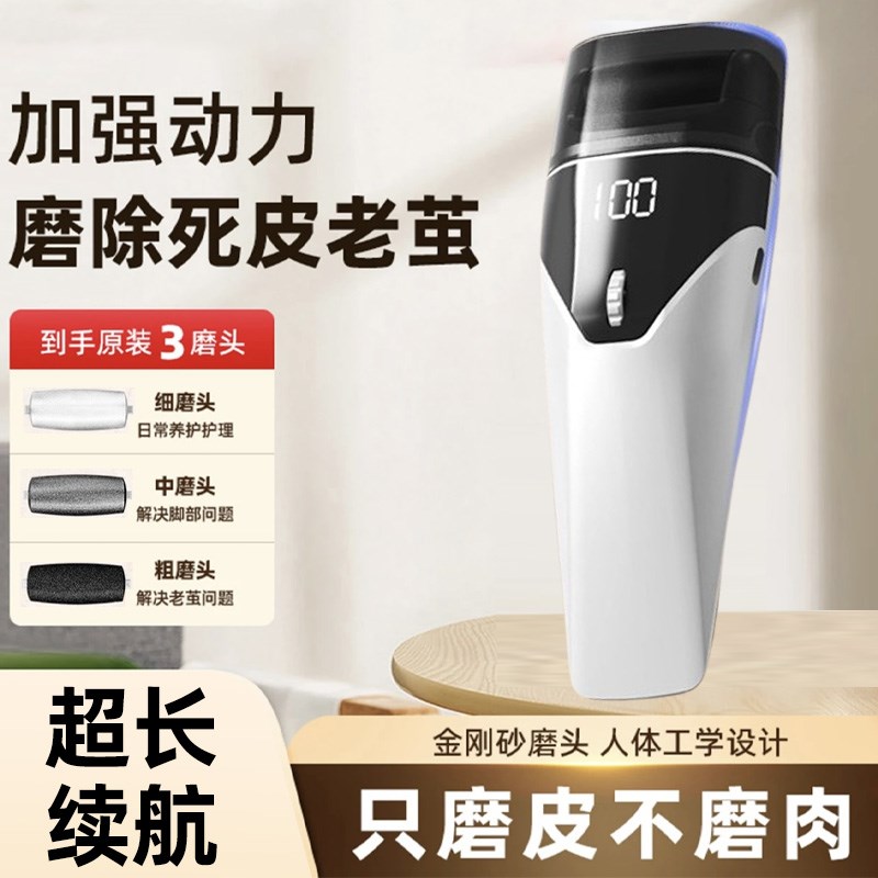 电动修脚器去死皮老茧脚后跟干裂自动磨脚皮去角质磨脚器修足神器