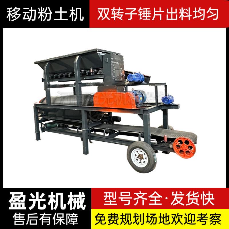 营养土粉土筛分一体机黏土块打散粉碎机无筛底膨润土破碎机