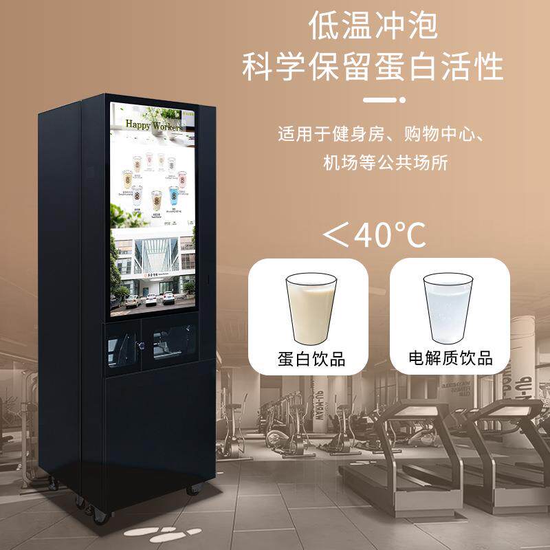 全自动扫码支付蛋白饮品自动售货机无人速溶咖啡售卖机厂家