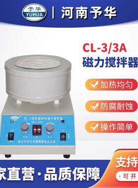 恒温电热套加热磁力搅拌器CL-3/CL-3A调温磁力电热套河南予华