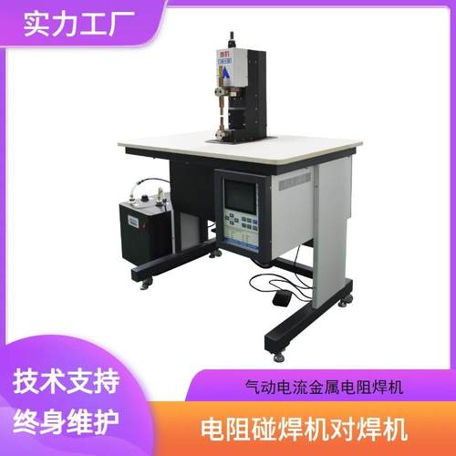 大功率晶体管中频逆变金属精密焊接气动对焊机电阻碰焊点焊机厂家