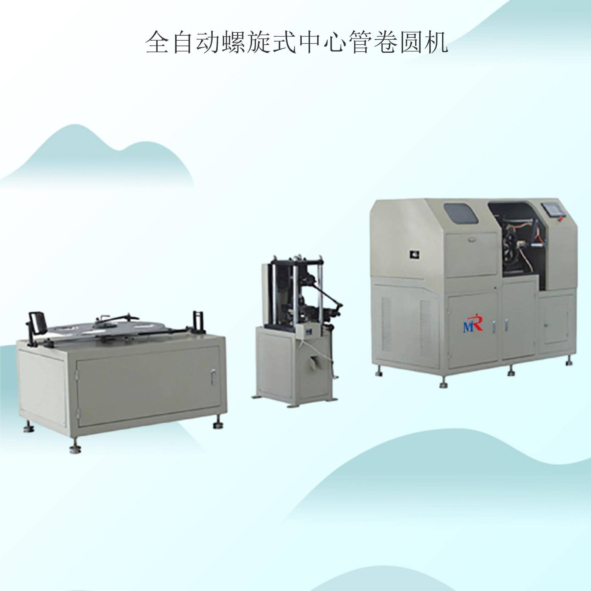 全自动螺旋式中心管卷圆机旋装式机、柴油滤芯生产设备厂家定制