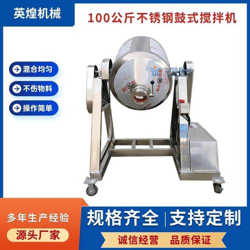 不锈钢鼓式搅拌机360度旋转物料混合机多用途混料机