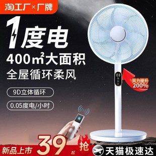 台立式 电风扇家用落地扇超m静音2024新款 大风力制冷电扇直流遥控