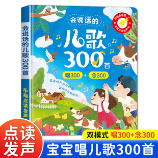儿歌300首早教有声书幼儿童谣发声点读机笔0到X3 会说话 6岁读物