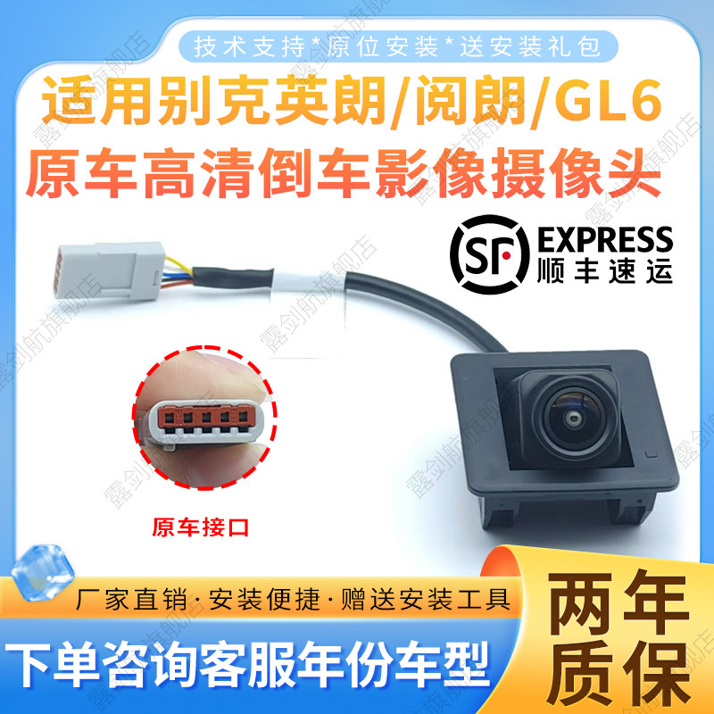 适用别克英朗倒车摄影头阅朗GL6原车后视影像高清倒车影像摄像头