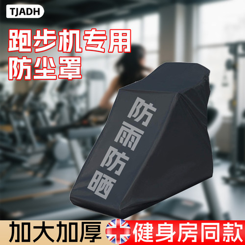 跑步机防晒防尘雨罩通用保护布套