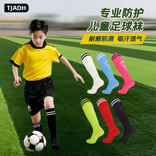 儿童足球袜长筒男女童小学生防滑过膝夏薄款专业用袜子毛巾底比赛