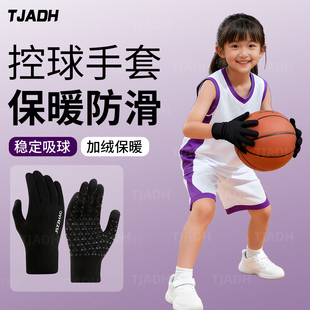 篮球控球手套儿童运球训练习防滑耐磨打篮球冬季保暖防寒触屏女篮
