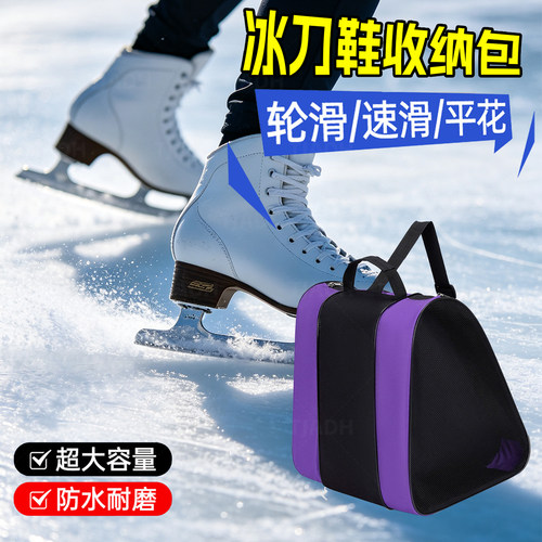 冰刀鞋收纳包花样溜冰轮滑鞋包包