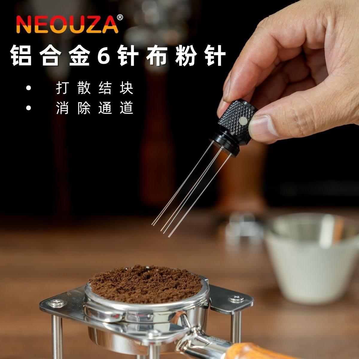 NEOUZA新泽不锈钢6针布粉针