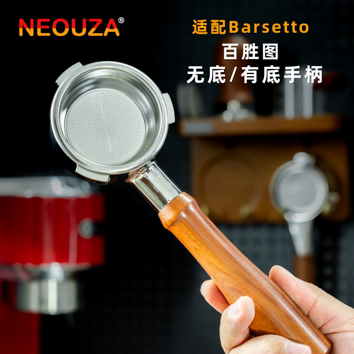 NEOUZA新泽通用三耳无底手柄