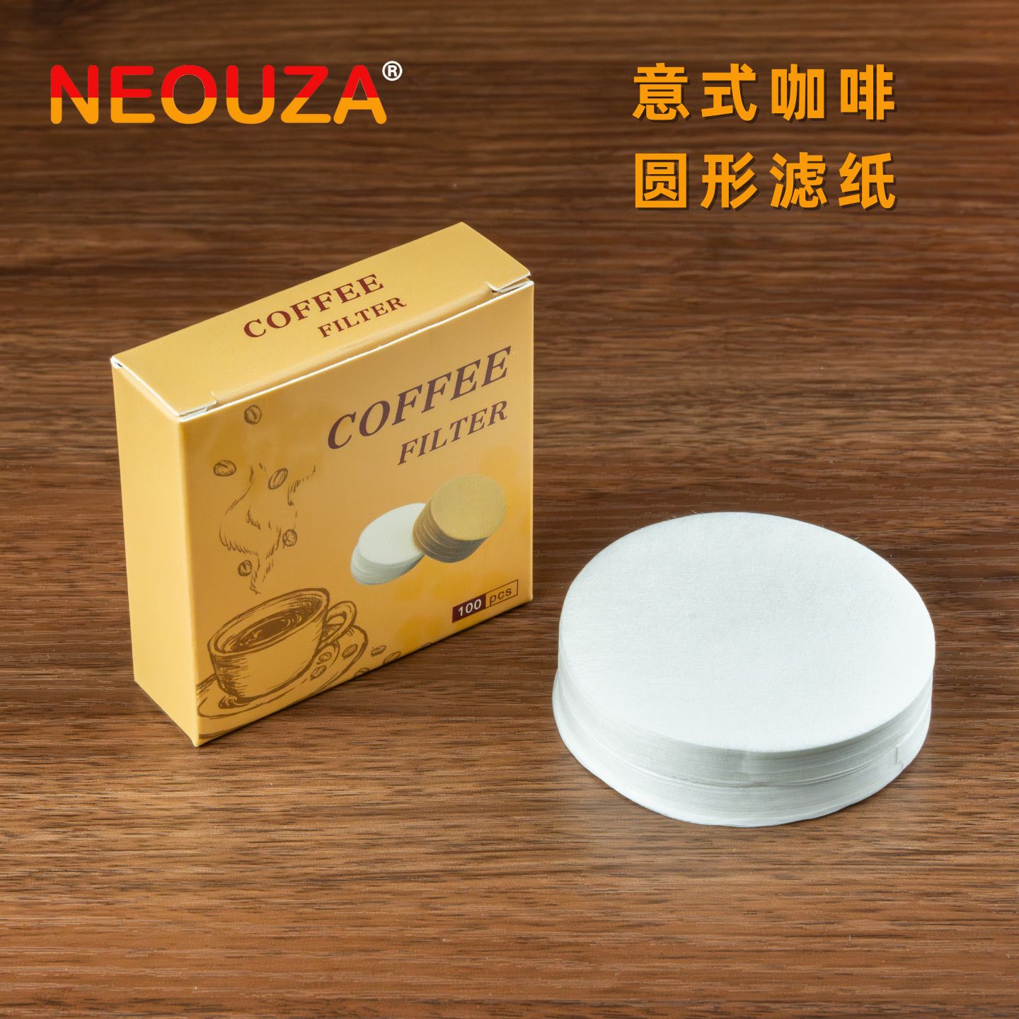NEOUZA新泽圆形咖啡滤纸