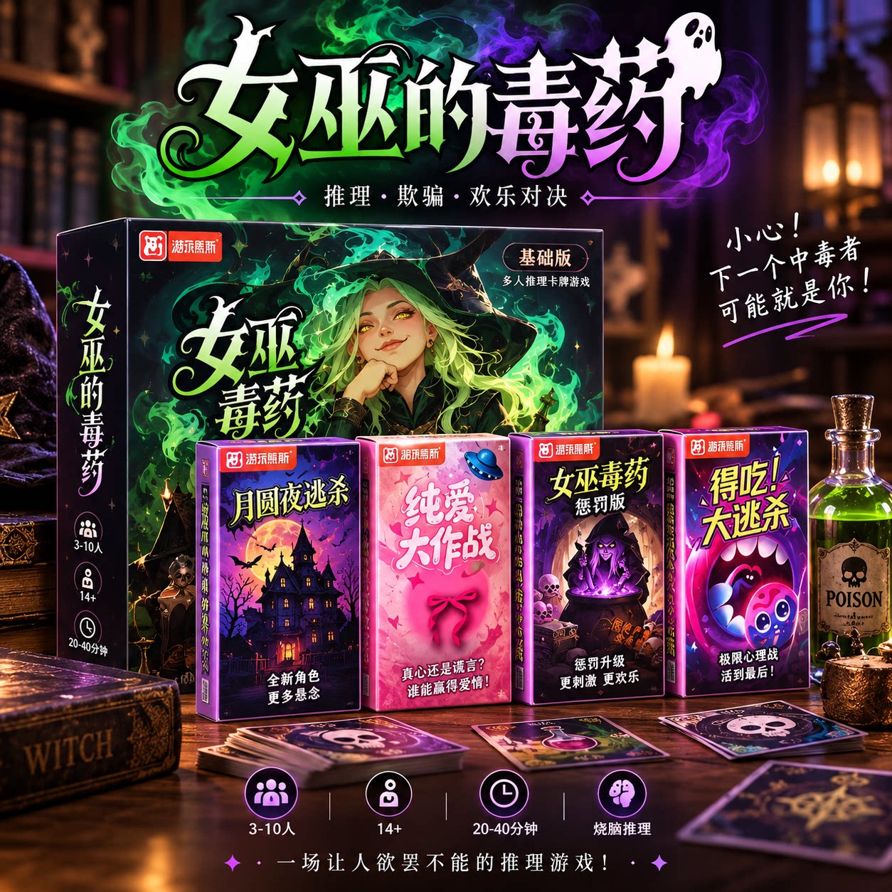 女巫的毒药游戏谁是卧底你比划我猜带刀好鸭欢乐聚会桌游入门纸牌