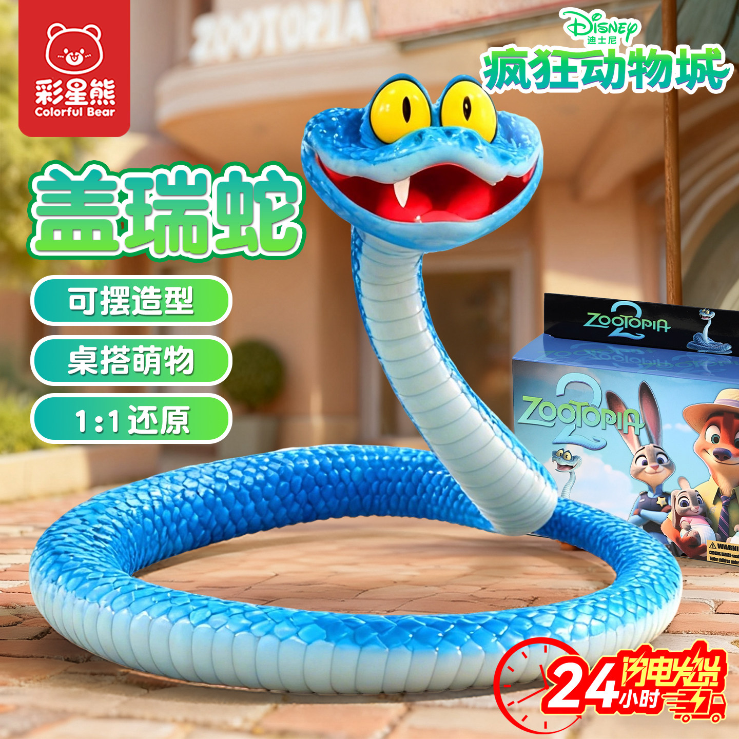 疯狂动物城2周边蛇盖瑞解压盲盒