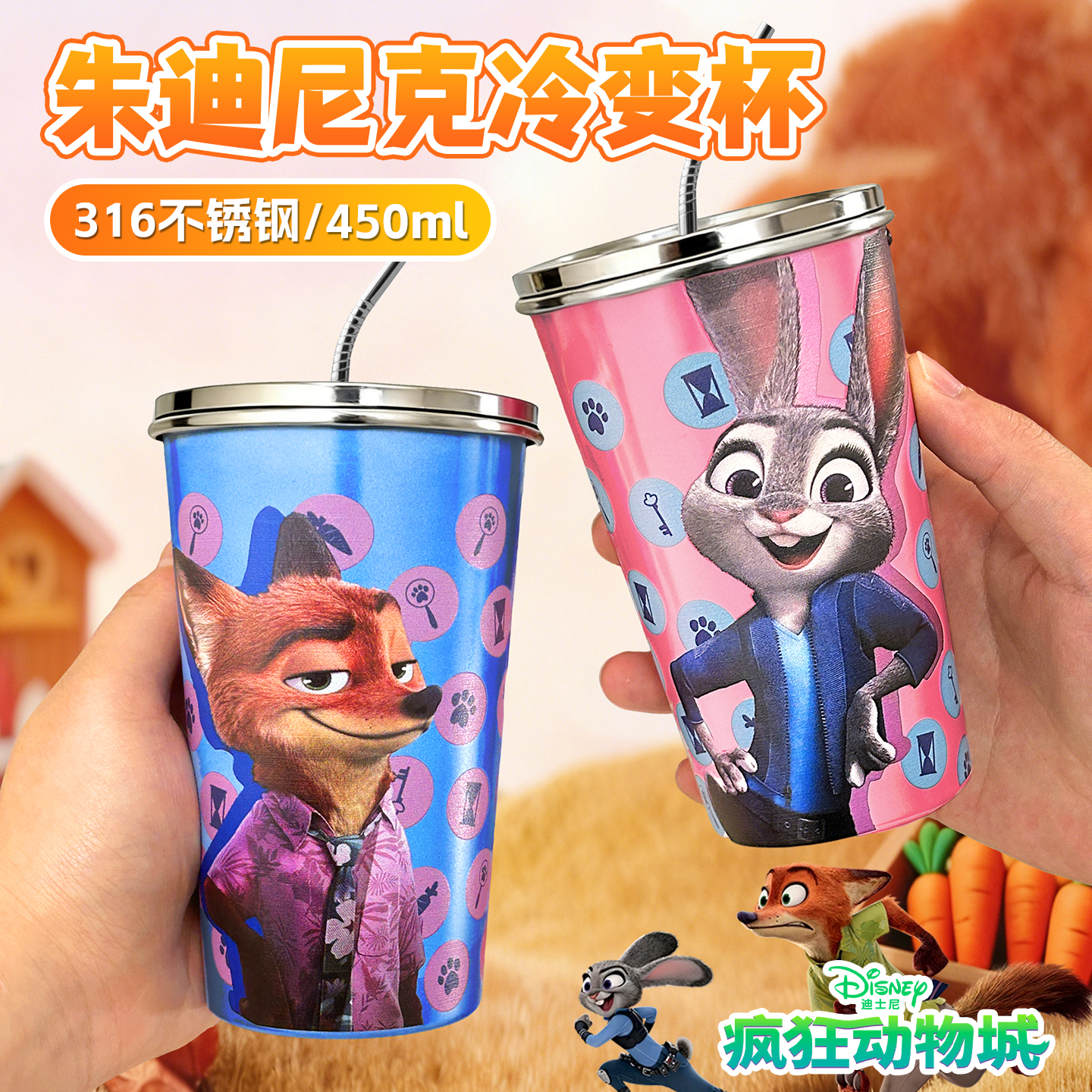 【现货速发】疯狂动物城热变杯