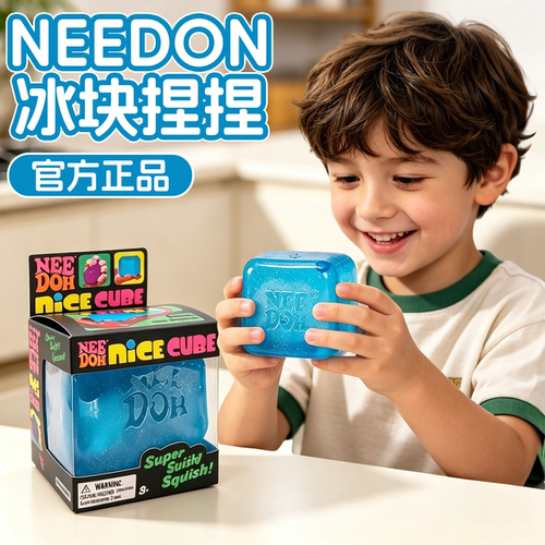 正品needoh捏捏冰块麦芽糖捏捏乐