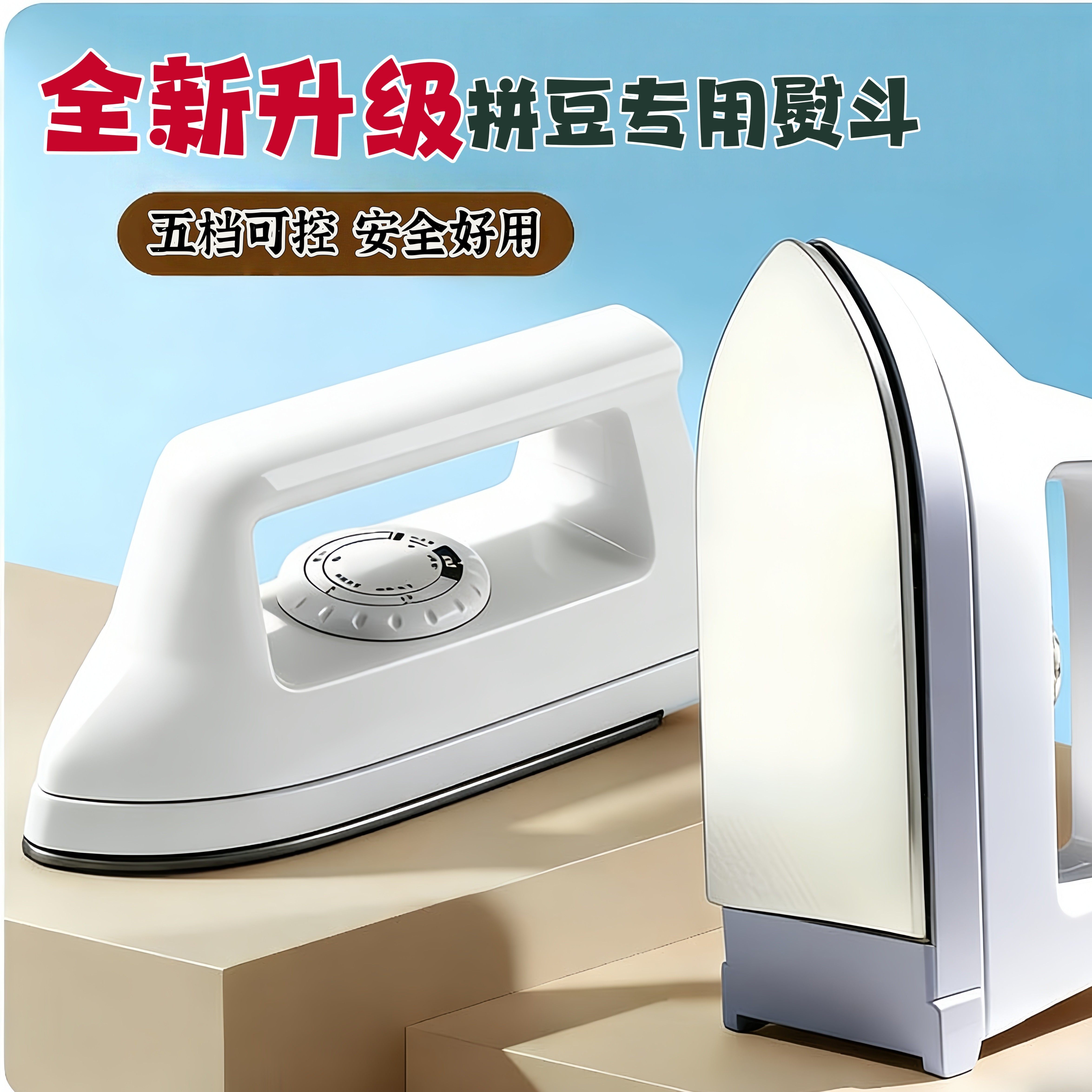 afc拼豆专用大白熨斗佐米3c玩具迷你电熨斗干烫豆熨烫机宿舍可用