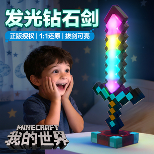 我 世界MC七色钻石剑儿童男女孩发光宝剑创意灯Minecraft玩具