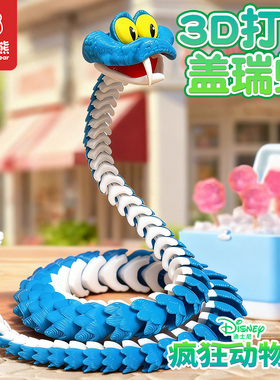 疯狂动物城2周边盲盒3D打印蛇盖瑞一条蛇朱迪尼克手办全身可动摆