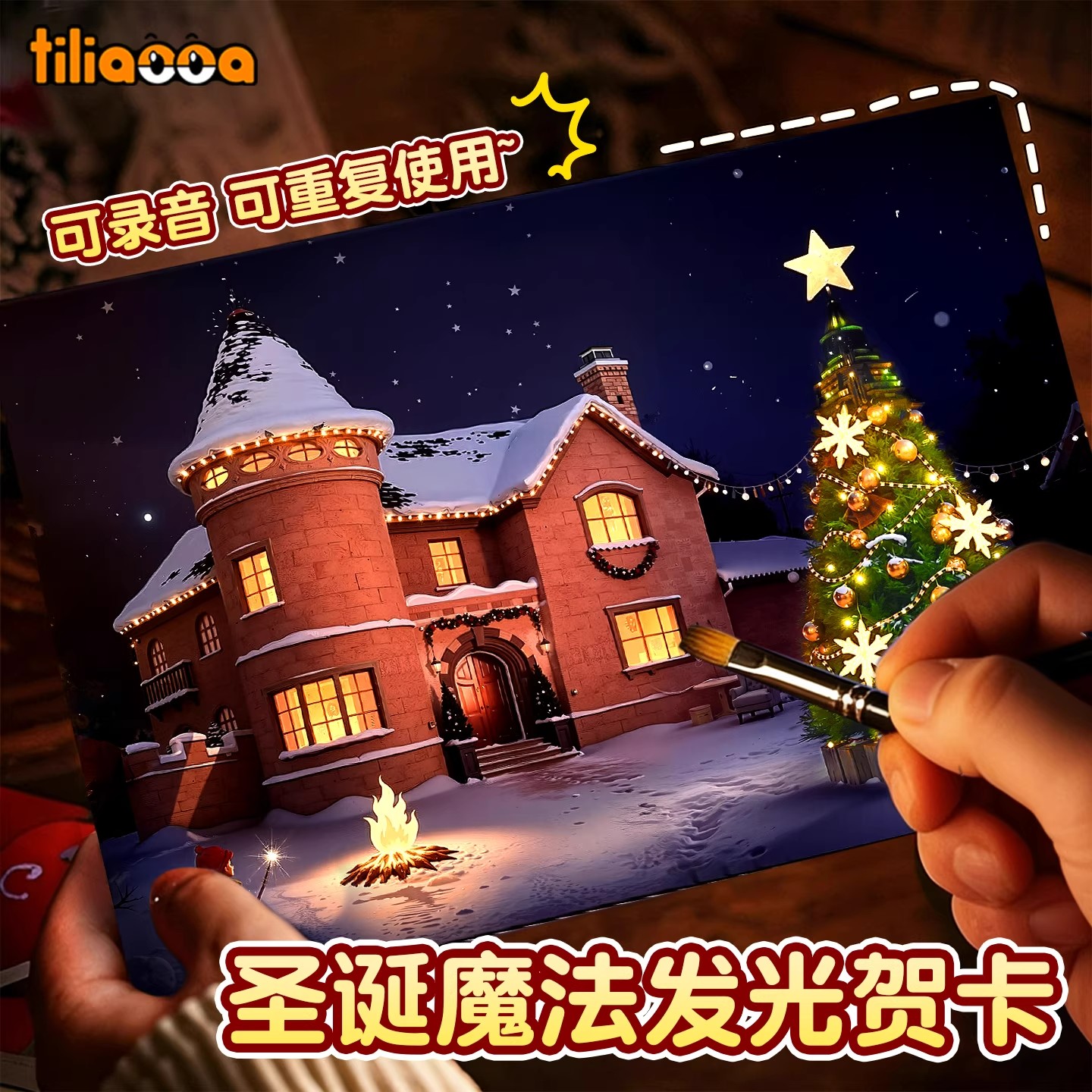 温变圣诞贺卡高颜值燃烧变色灯光