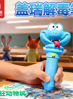 盖瑞蛇解毒笔疯狂动物城2周边一条蛇血清笔圆珠笔