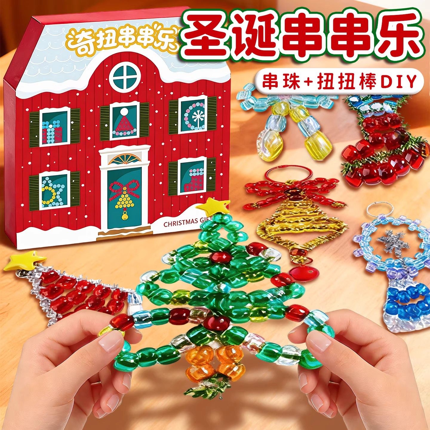 圣诞节奇趣串串乐2025爆火小学生