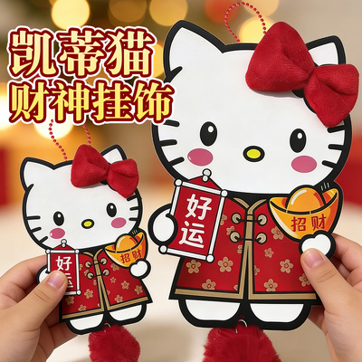 可爱kt猫财神到门挂卡通家居装饰