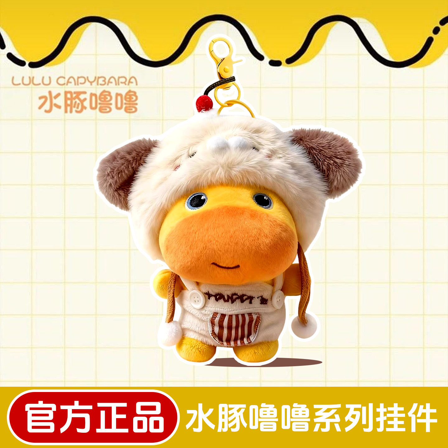 可爱水豚噜噜书包挂饰毛绒公仔玩具挂件小玩偶钥匙扣圣诞生日礼物