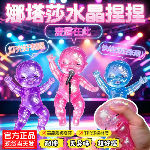 水晶炫彩色娜塔莎娃娃公仔六一