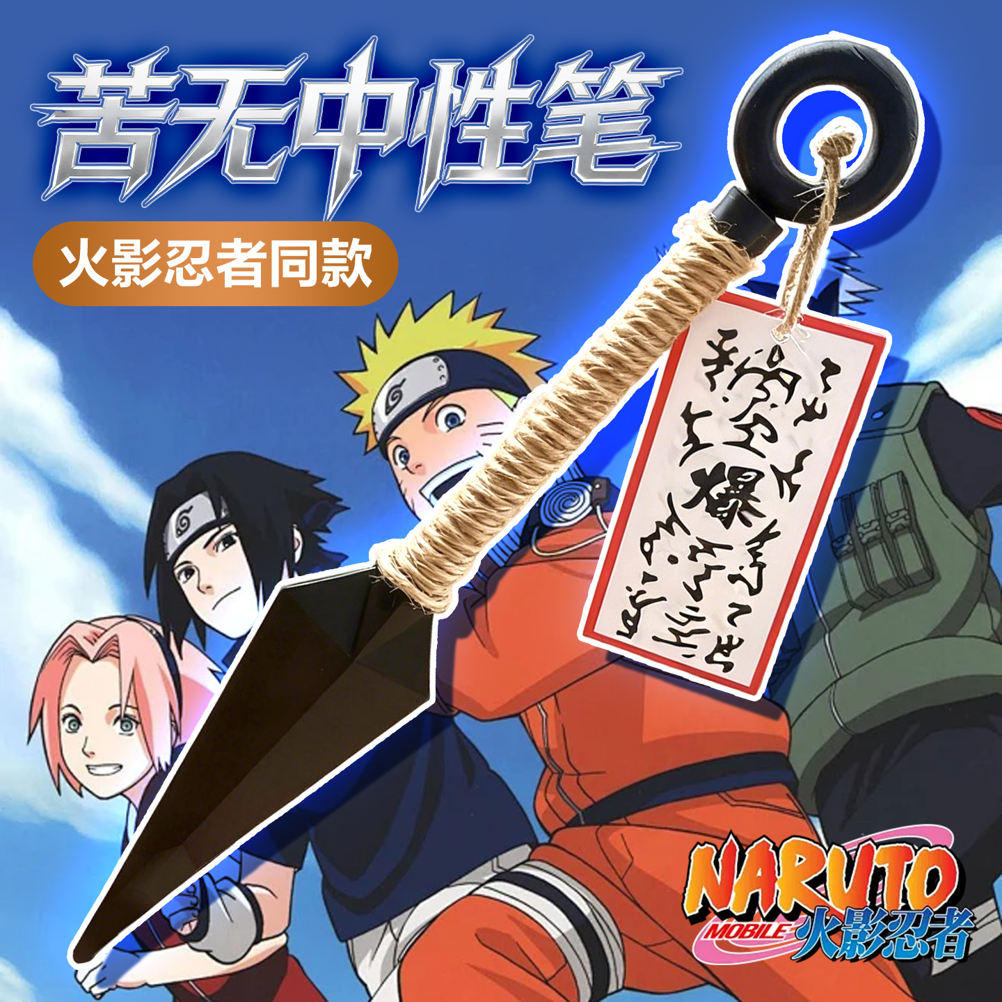 苦无中性笔火影忍者动漫周边手剑