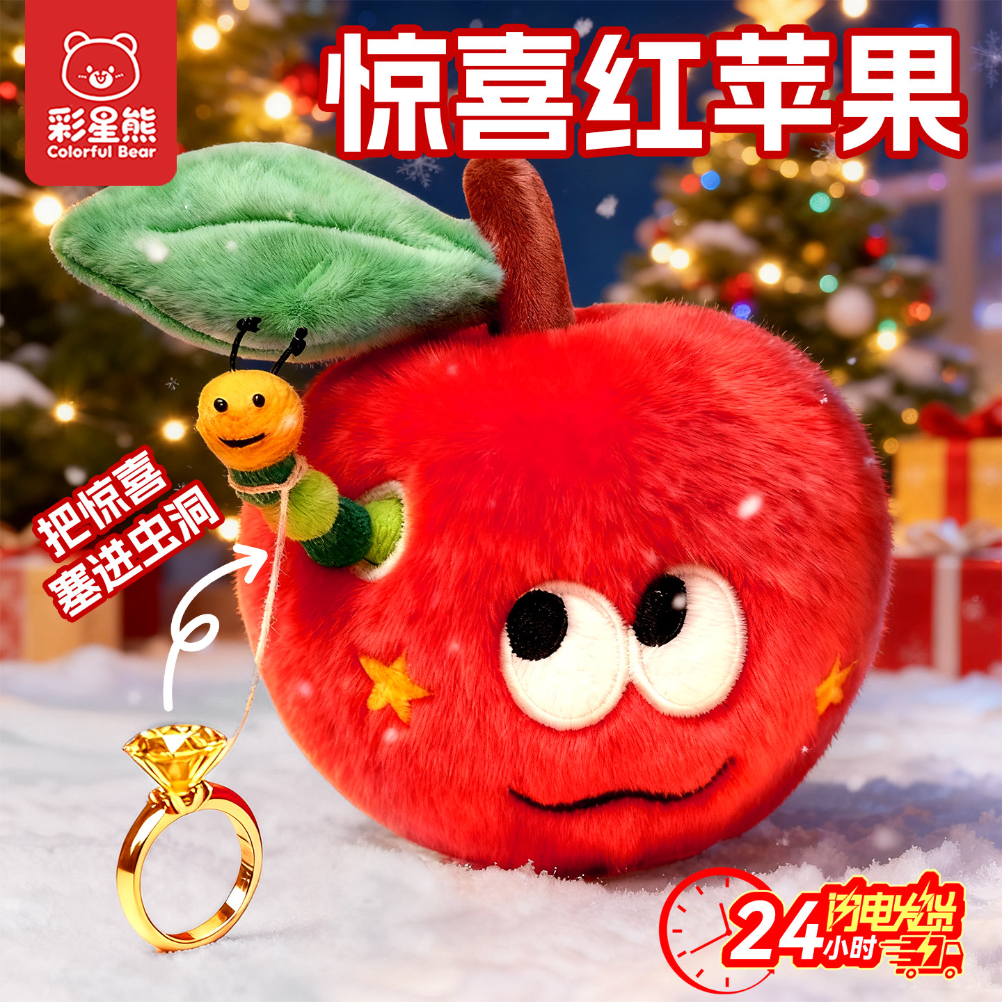 红苹果挂件可藏惊喜毛绒公仔可爱